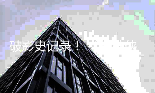 侠录一亿蜘蛛崭新之日天观五破影破十史记看量