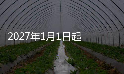 日起把手月1用全隐藏年1内新 国式门车禁